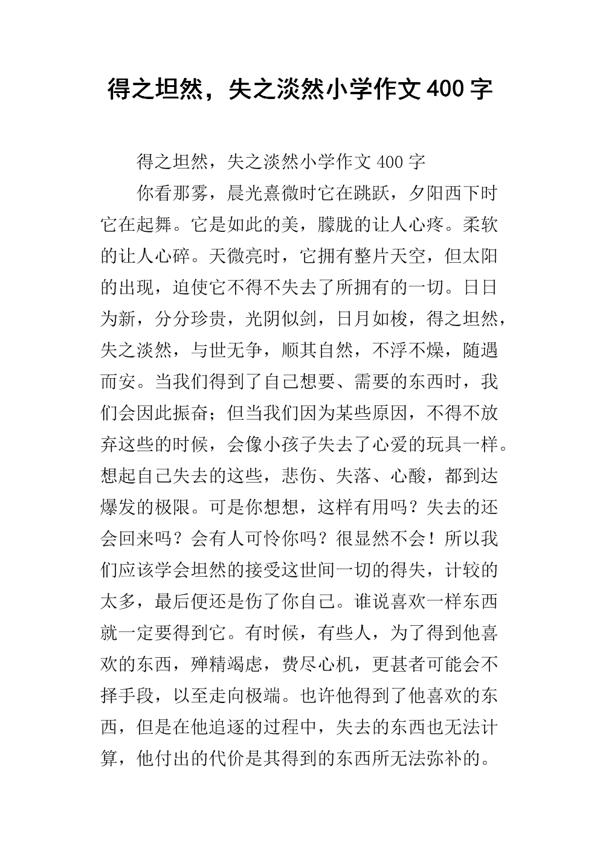 坦然的作文650字