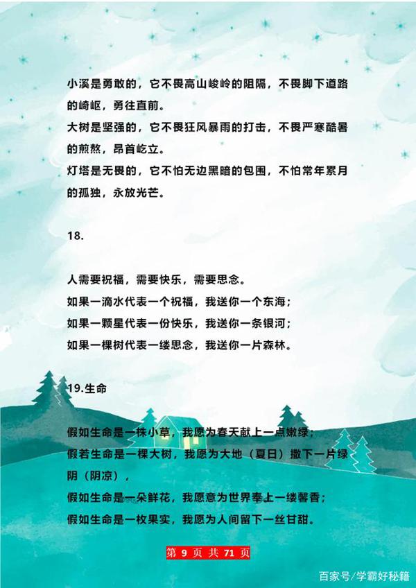 董卿“力荐”:200条优秀排比句!随便一句用到作文中,肯定高分 8