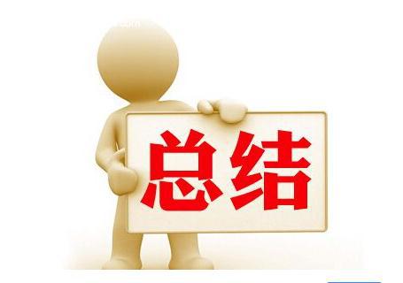 有关实习的年度工作总结三篇