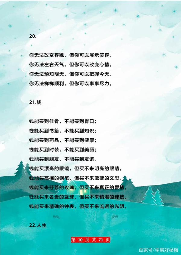 董卿“力荐”:200条优秀排比句!随便一句用到作文中,肯定高分 9