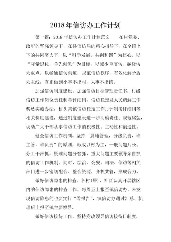 【精品】下学期学期工作计划范文五篇