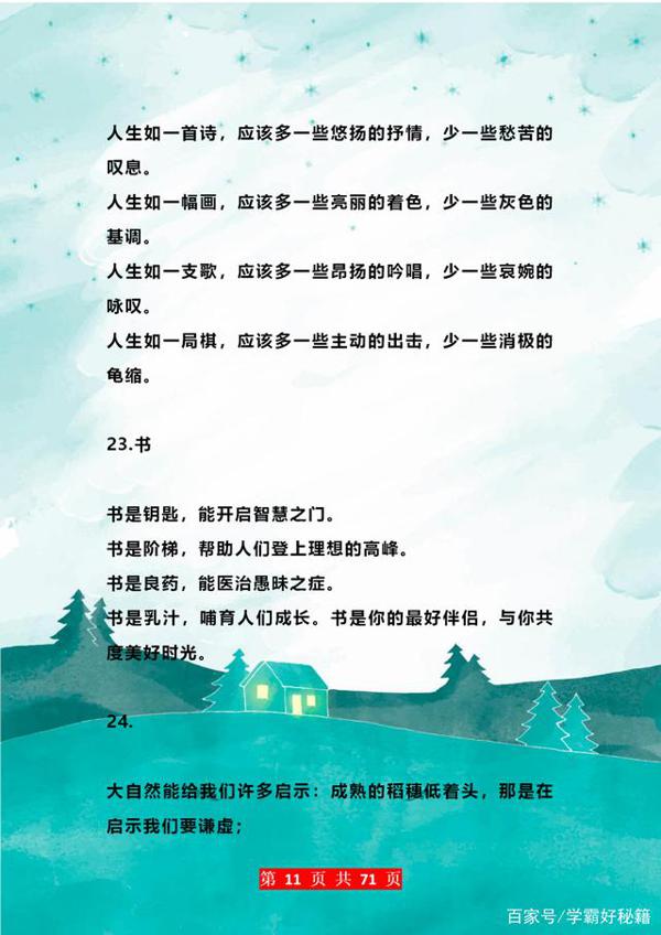 董卿“力荐”:200条优秀排比句!随便一句用到作文中,肯定高分 10