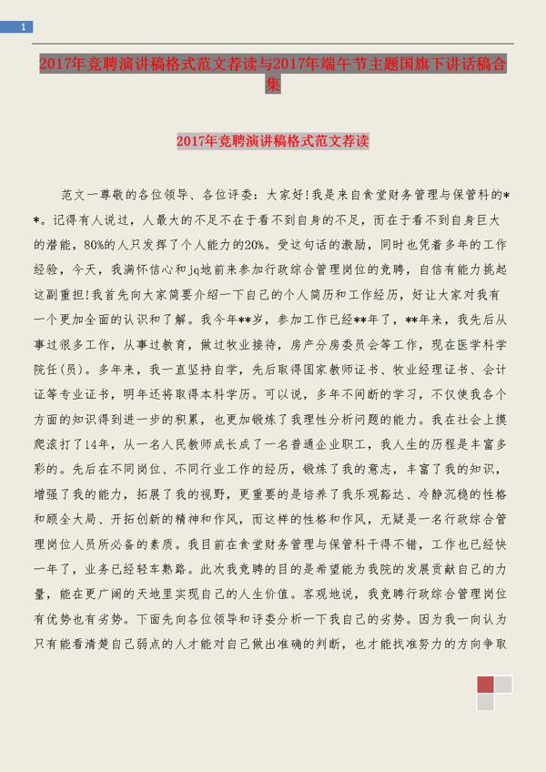 国旗下讲话的演讲稿模板集合5篇