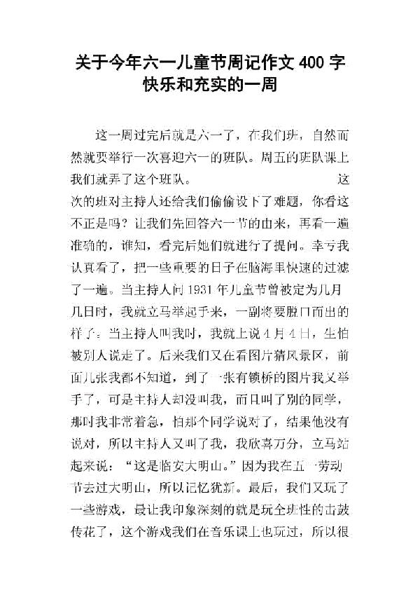 下午的操练 四年级记叙文400字