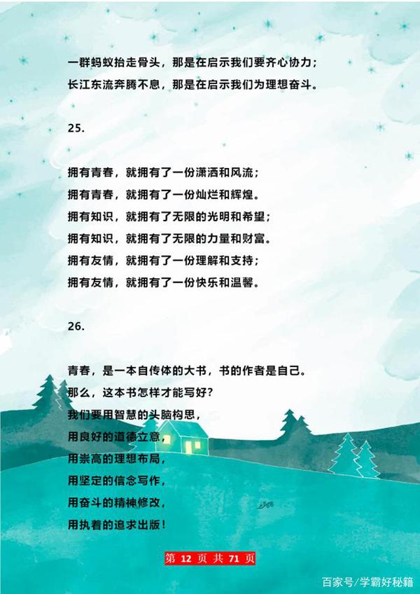 董卿“力荐”:200条优秀排比句!随便一句用到作文中,肯定高分 11