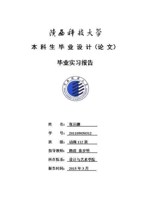 【实用】毕业实习报告3篇