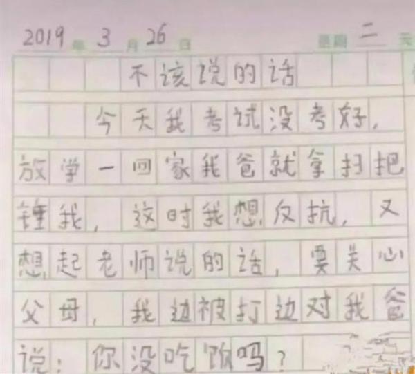 孩子，你这作文能编成笑话大全了？教师：看完爽死了，真是人才！ 4