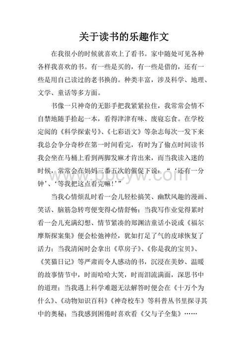 享受读书的乐趣-我和书的故事作文800字