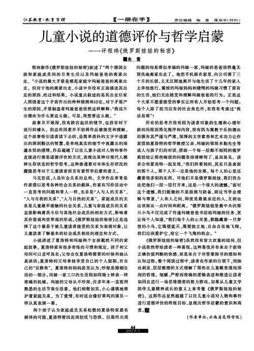 《俄罗斯娃娃的秘密》读后感 读后感600字