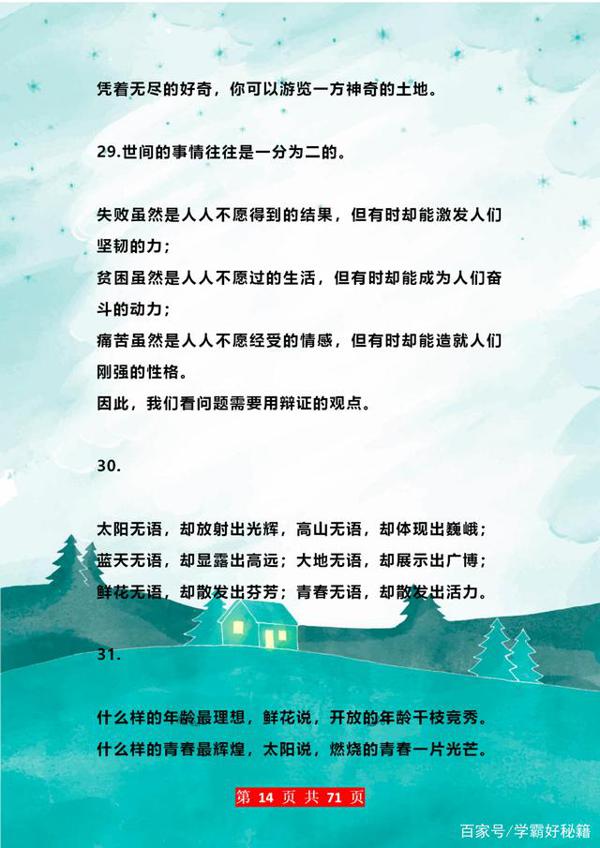 董卿“力荐”:200条优秀排比句!随便一句用到作文中,肯定高分 13