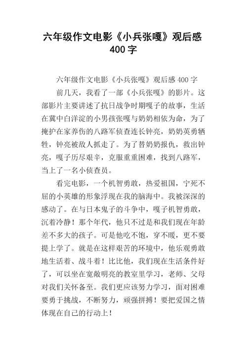 《海洋》 四年级电影观后感作文400字