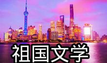 原创 【读后感】桃花源记· 作者：段田园