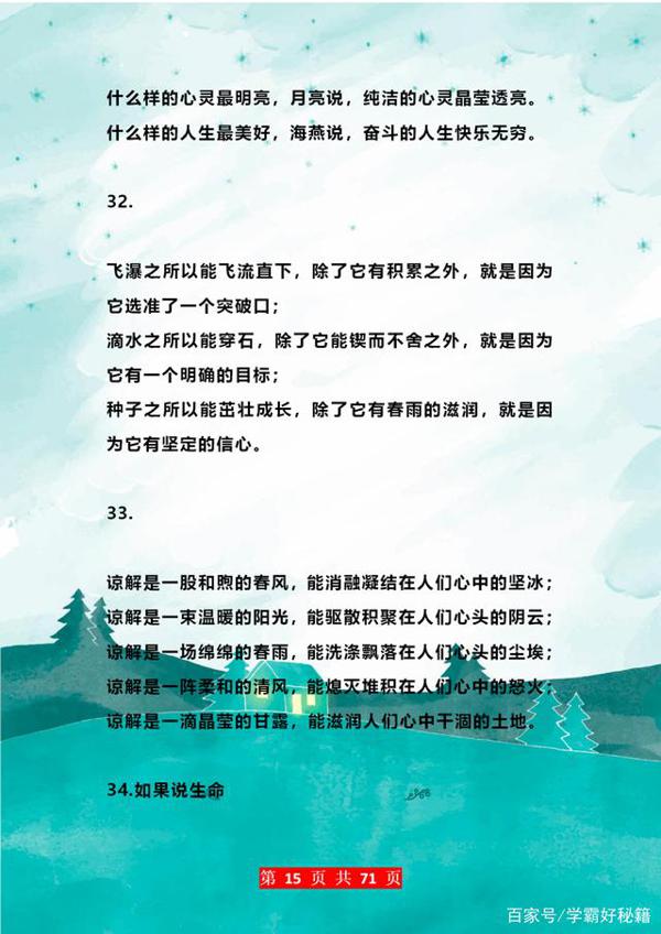 董卿“力荐”:200条优秀排比句!随便一句用到作文中,肯定高分 14