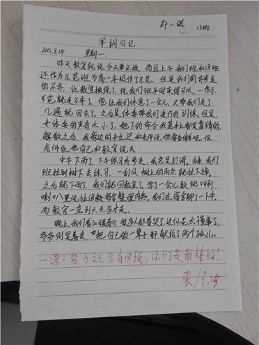 军训第四天 小学生军训日记500字