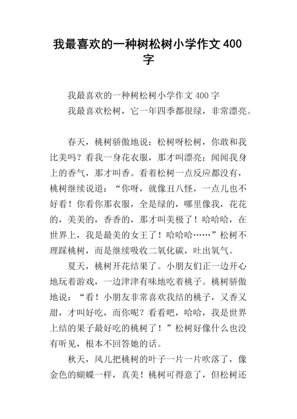 高一状物作文：松树_650字