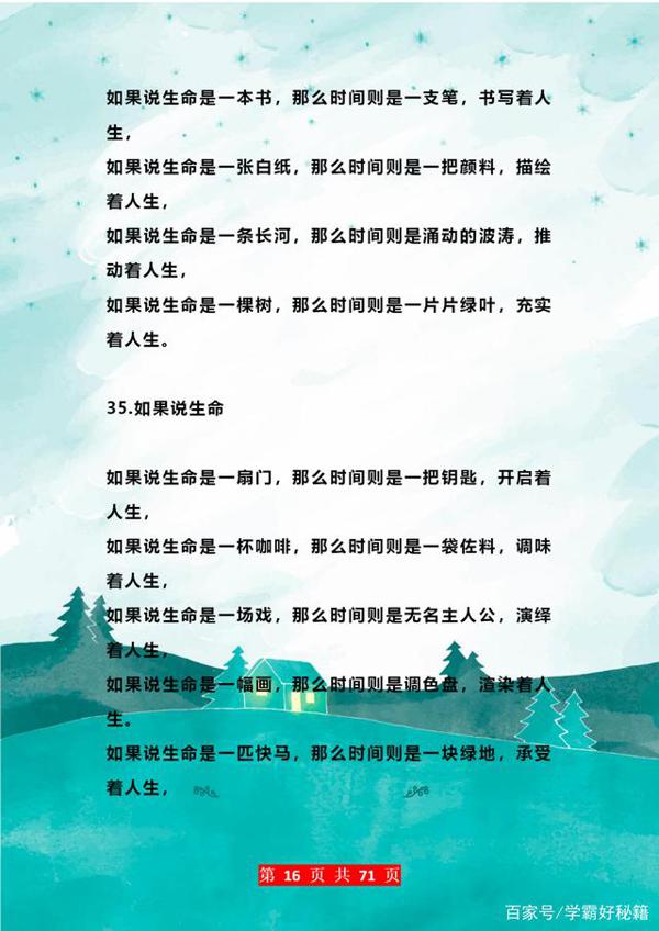 董卿“力荐”:200条优秀排比句!随便一句用到作文中,肯定高分 15
