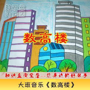 大班数学教案《数高楼》