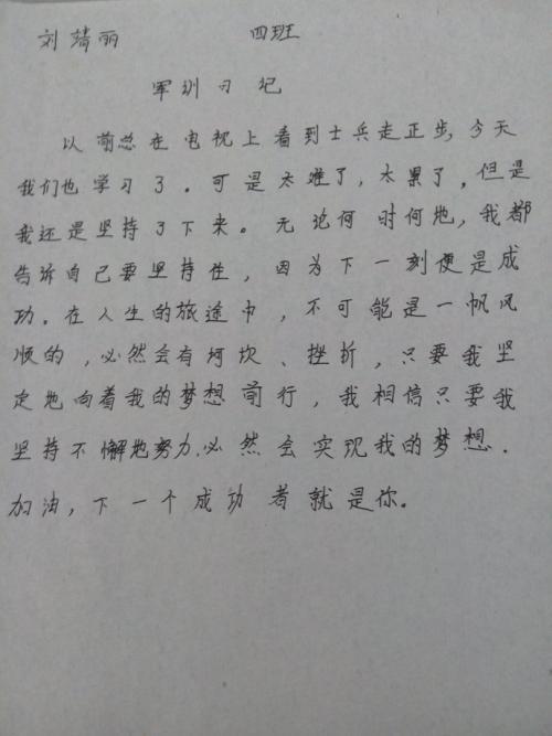 军训日记 四年级军训日记500字