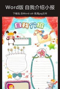 自我介绍 小学生自我介绍作文400字