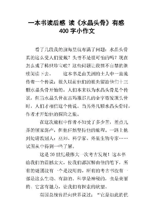 珍惜粮食 读《老僧的一囤白米》有感400字