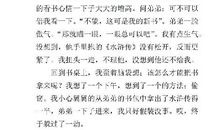 我的窃读记 五年级记叙文500字