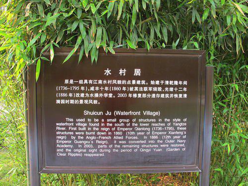 村居游记 优秀游记400字
