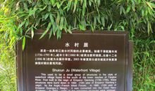 村居游记 优秀游记400字