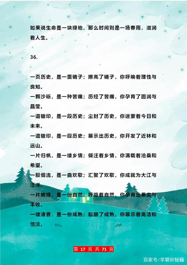 董卿“力荐”:200条优秀排比句!随便一句用到作文中,肯定高分 16