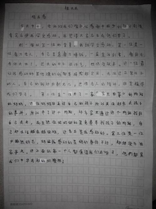 感动中国观后感 四年级观后感作文600字