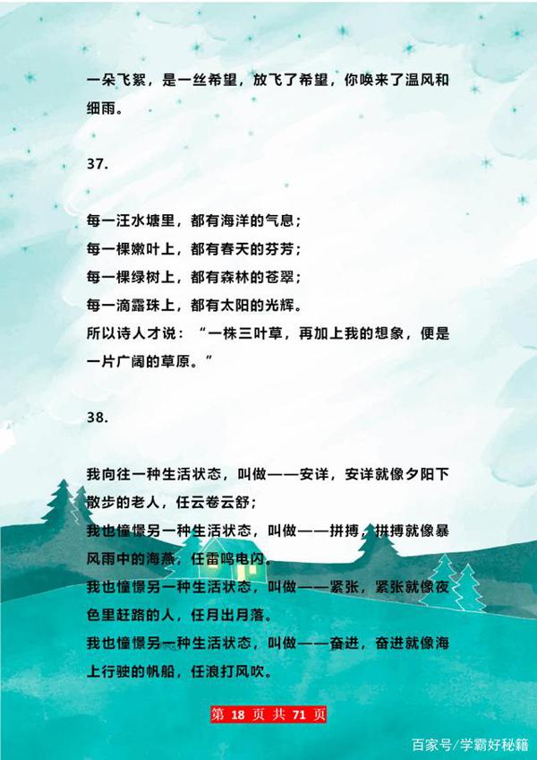 董卿“力荐”:200条优秀排比句!随便一句用到作文中,肯定高分 17