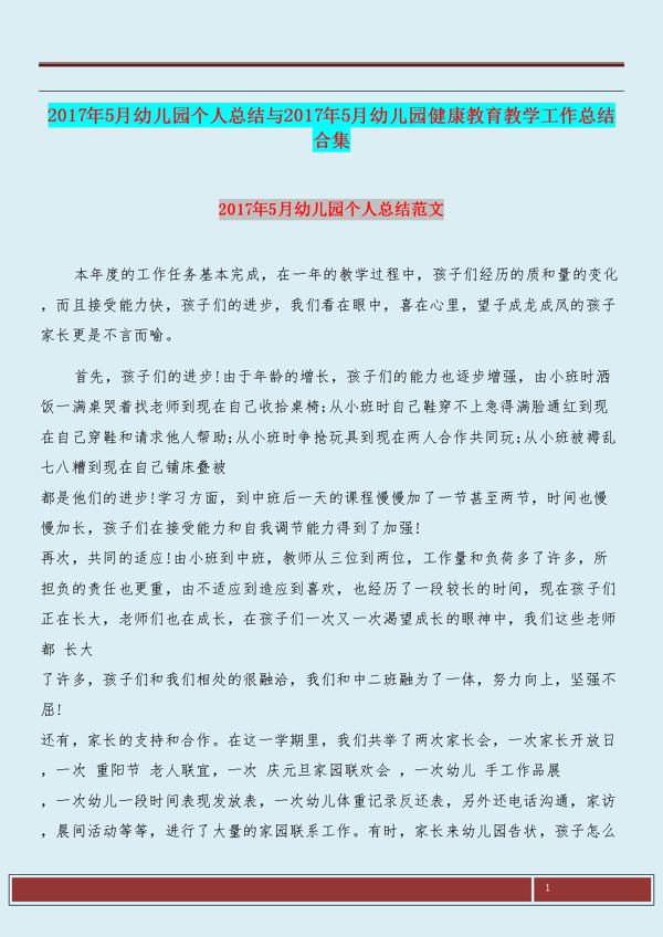 个人教学的年度工作总结集合5篇