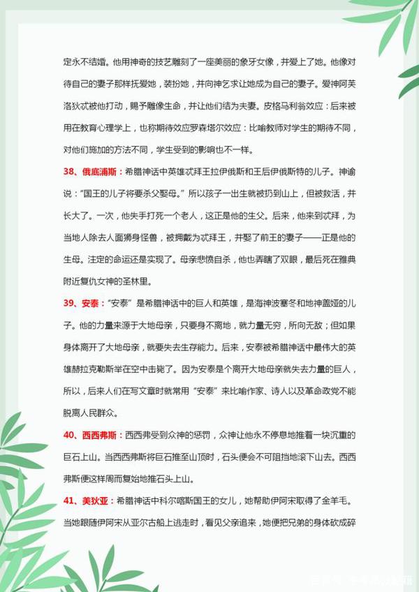 作文素材:常见外国文学典故80个,看看你是不是都知道呢? 8