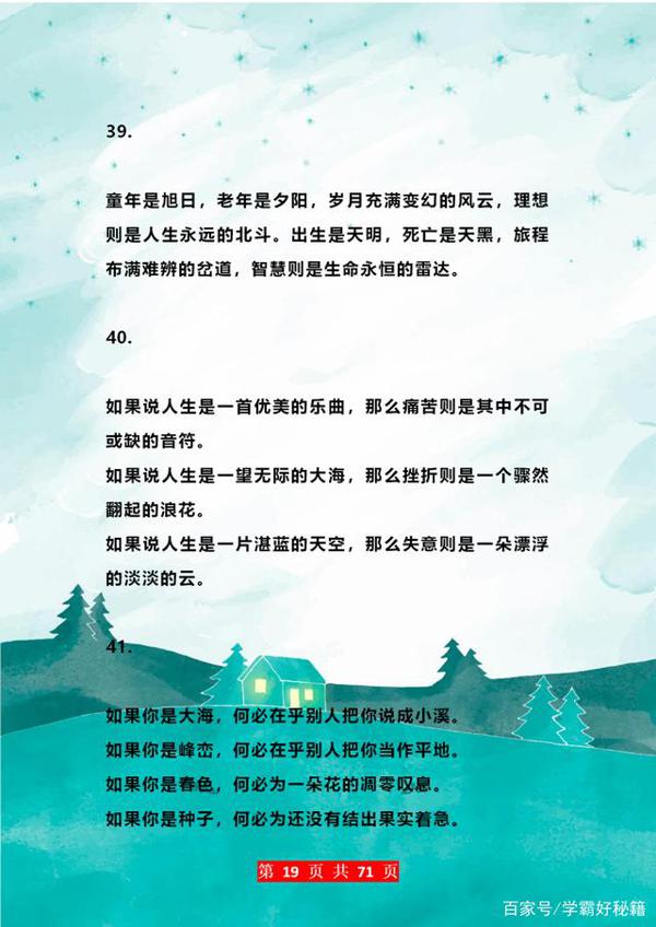 董卿“力荐”:200条优秀排比句!随便一句用到作文中,肯定高分 18