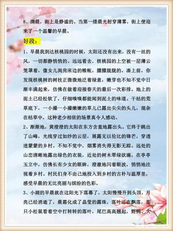语文老师:经典作文素材,描写景色的好词好句好段,务必给孩子! 1