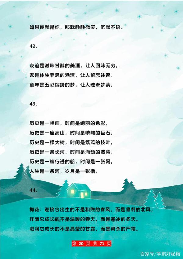 董卿“力荐”:200条优秀排比句!随便一句用到作文中,肯定高分 19