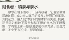 2015年湖北高考满分作文：喷泉与水