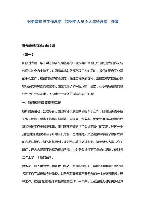 【精品】财务部的年终工作总结4篇
