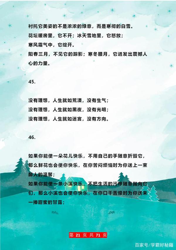 董卿“力荐”:200条优秀排比句!随便一句用到作文中,肯定高分 20