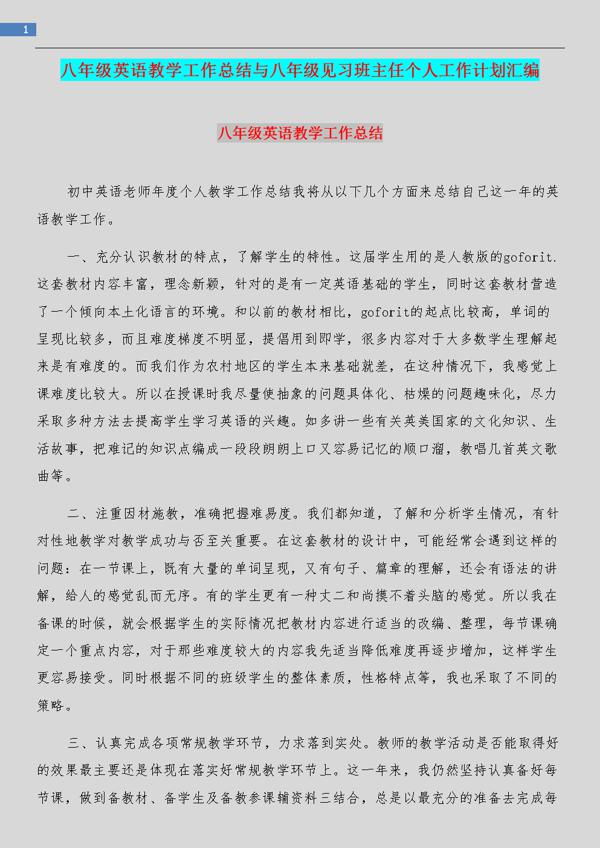 【必备】英语教学工作计划模板汇编5篇