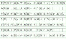 游长白山 四年级旅游作文500字