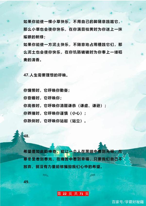 董卿“力荐”:200条优秀排比句!随便一句用到作文中,肯定高分 21
