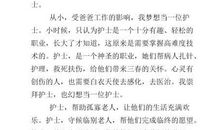 身边的白衣天使作文500字