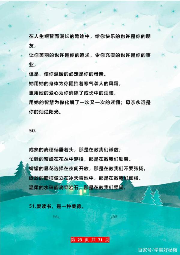董卿“力荐”:200条优秀排比句!随便一句用到作文中,肯定高分 22