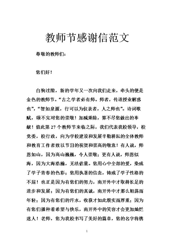 资助感谢信的范文 1