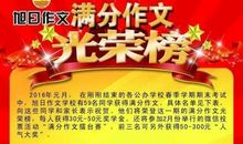 【优秀同步作文推荐榜】冯涵懿/旭日教育五年级作文班