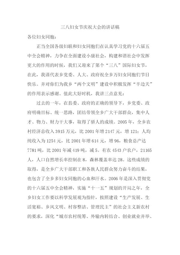 关于妇女节的演讲稿：三八妇女节演讲稿_2000字