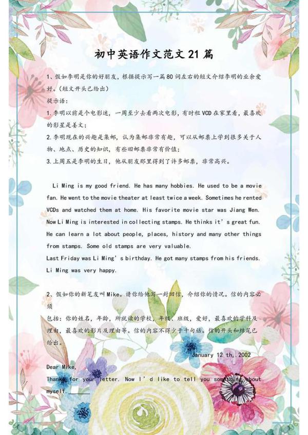 初中英语:精选作文范文21篇!收藏起来慢慢背,中考作文拿满分