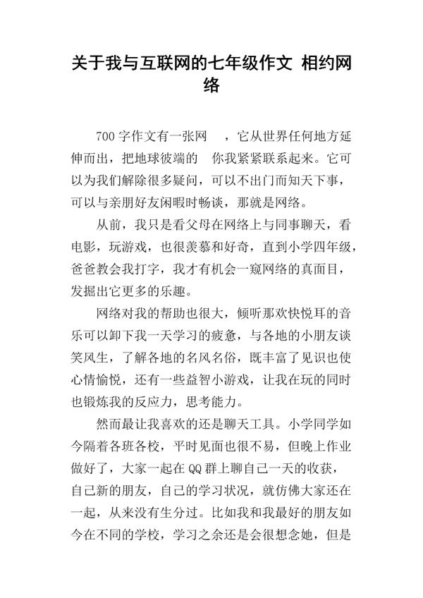 与你相约作文