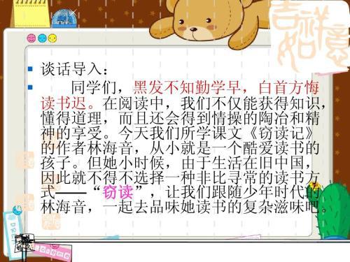 窃读记读书笔记