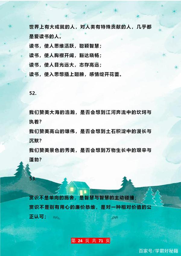 董卿“力荐”:200条优秀排比句!随便一句用到作文中,肯定高分 23